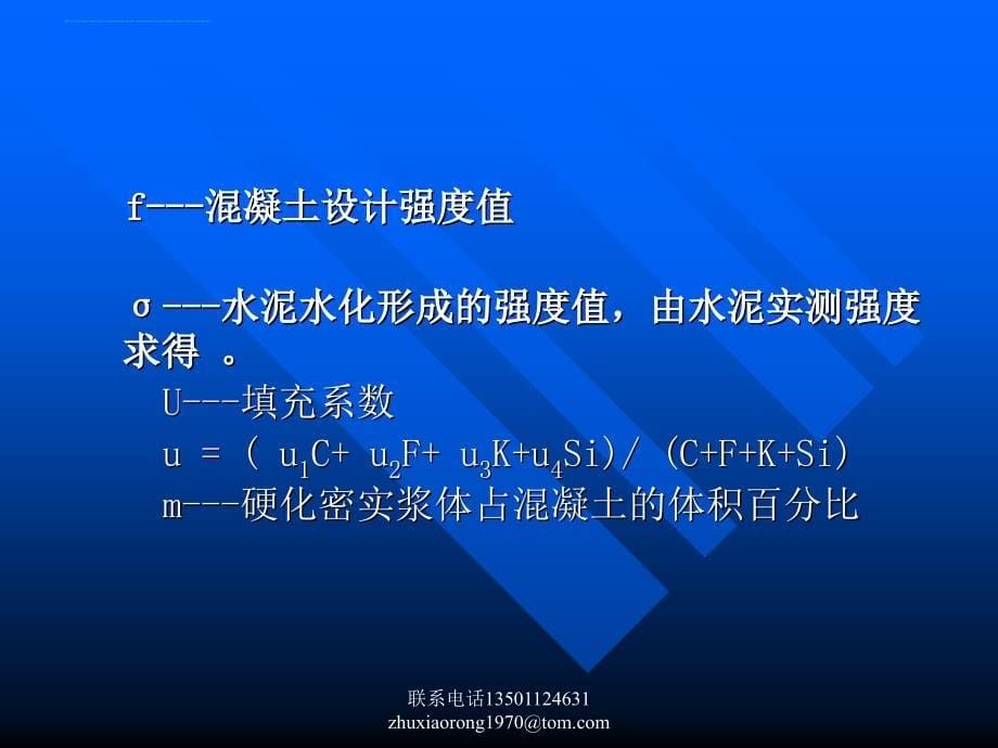 科技创新提高混凝土质量的动力简介.ppt_第5页