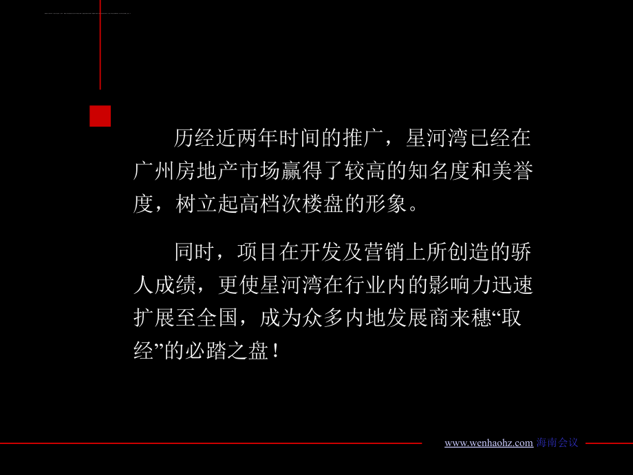 某地产品牌整合推广培训课件.ppt_第2页