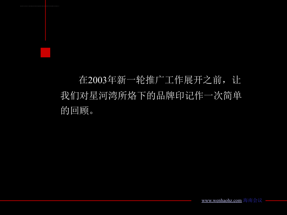 某地产品牌整合推广培训课件.ppt_第3页