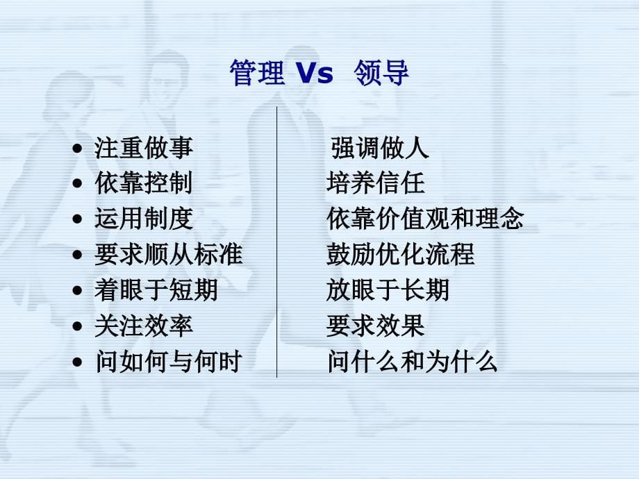 提升领导能力的五项技术讲义.ppt_第5页