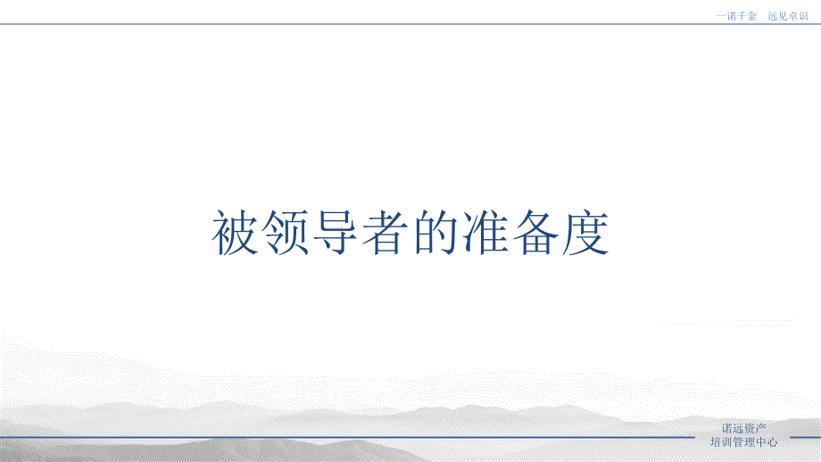 情景领导力培训课件.ppt_第3页