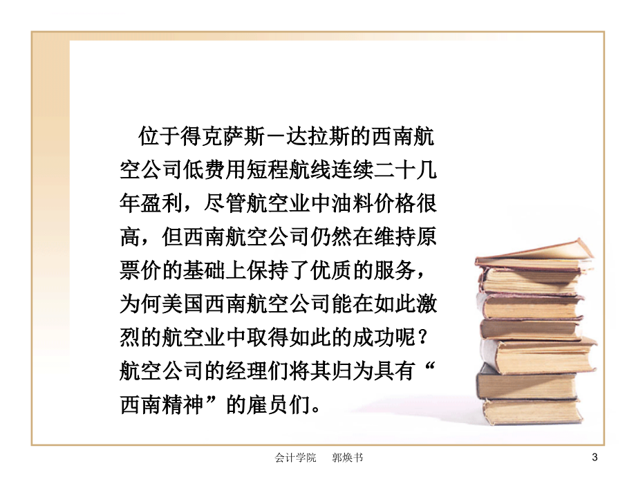 成本性态与变动成本法课件.ppt_第3页