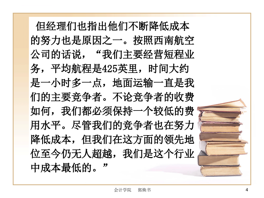 成本性态与变动成本法课件.ppt_第4页