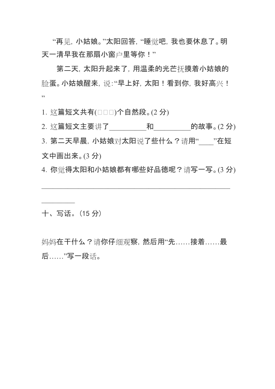 部编人教版语文一年级下册期中试题_第4页