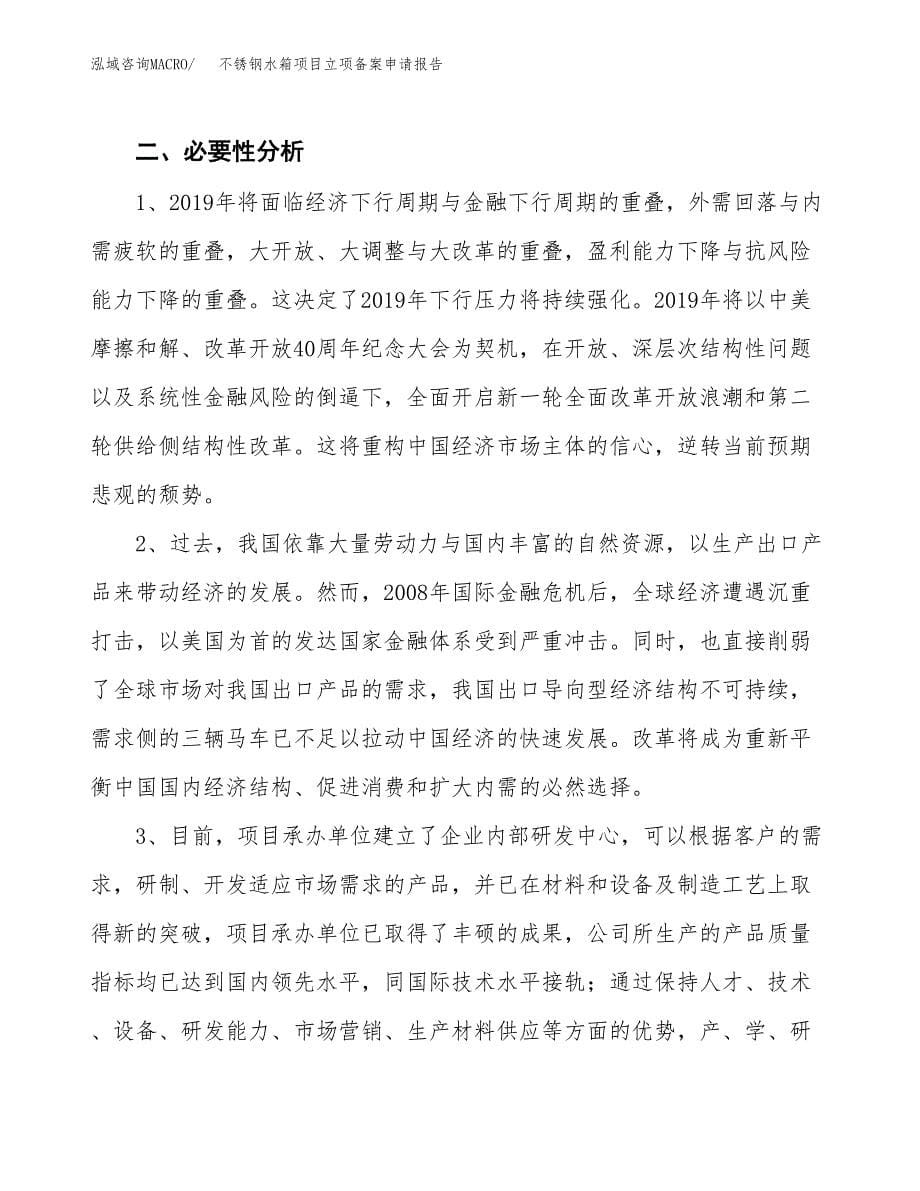 不锈钢水箱项目立项备案申请报告.docx_第5页