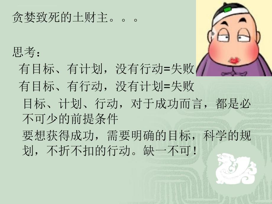 目标计划与行动课件.ppt_第2页