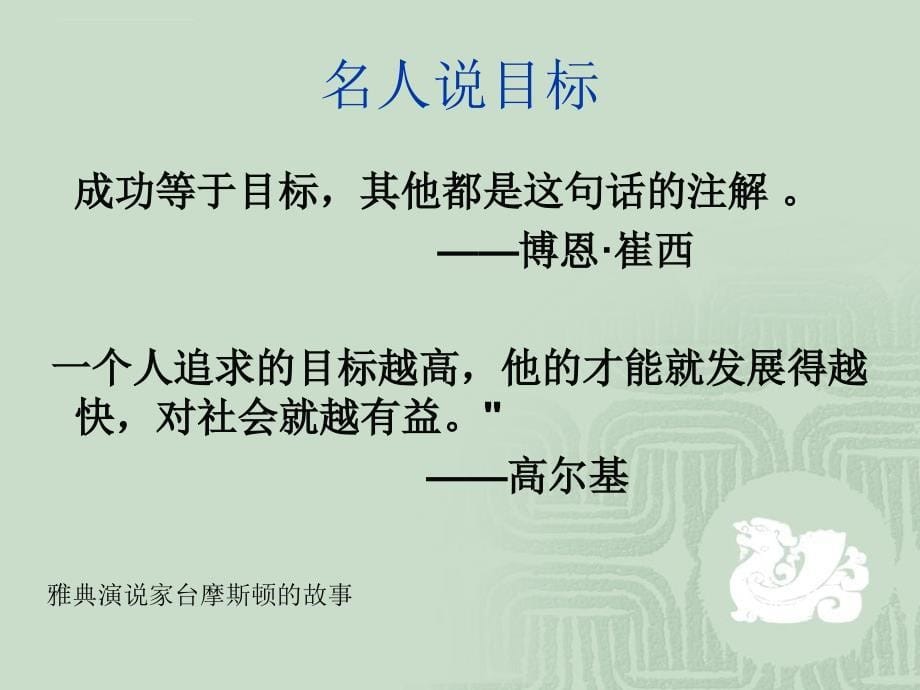 目标计划与行动课件.ppt_第5页