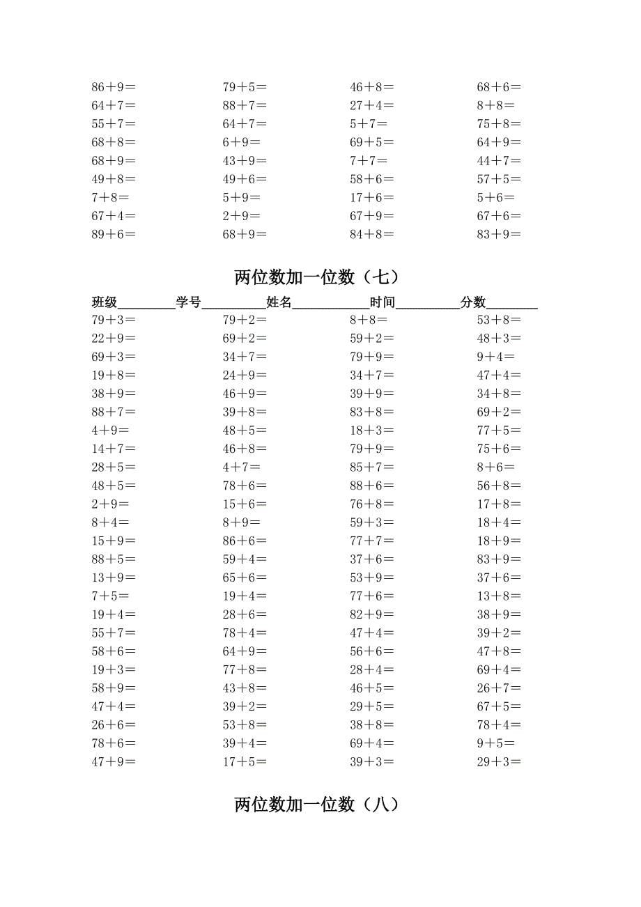 一年级数学下册100以内进位,退位加减法口算练习题_第5页