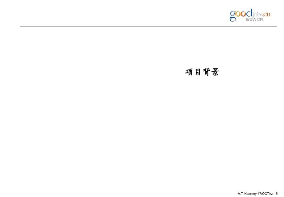 某集团战略评估报告.ppt_第5页