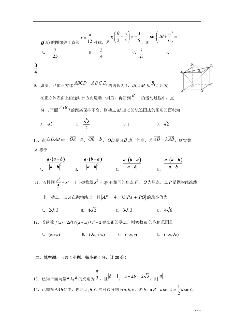 湖北省2019届高考数学冲刺卷（五）文_第2页