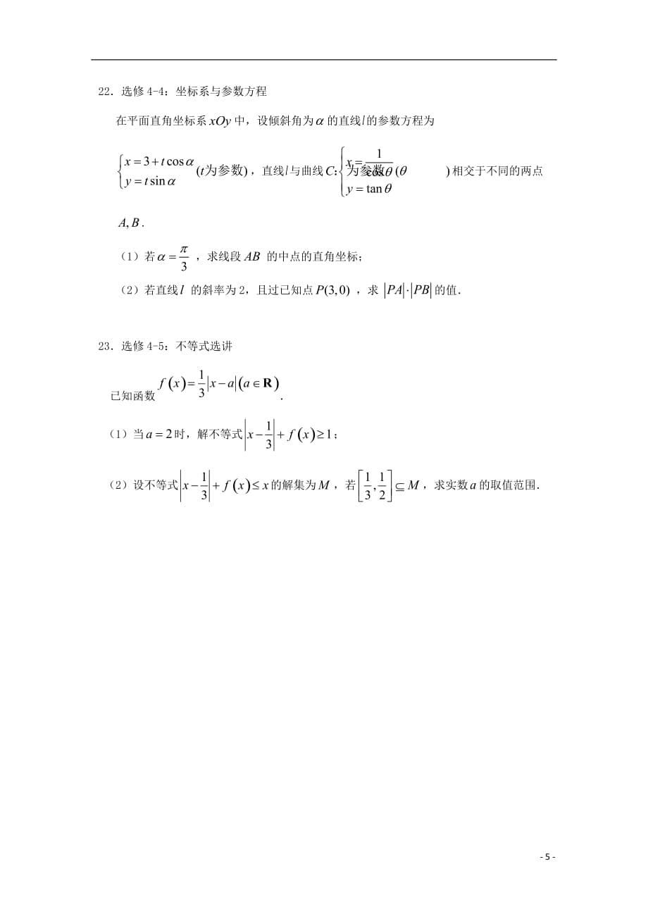 湖北省2019届高考数学冲刺卷（五）文_第5页