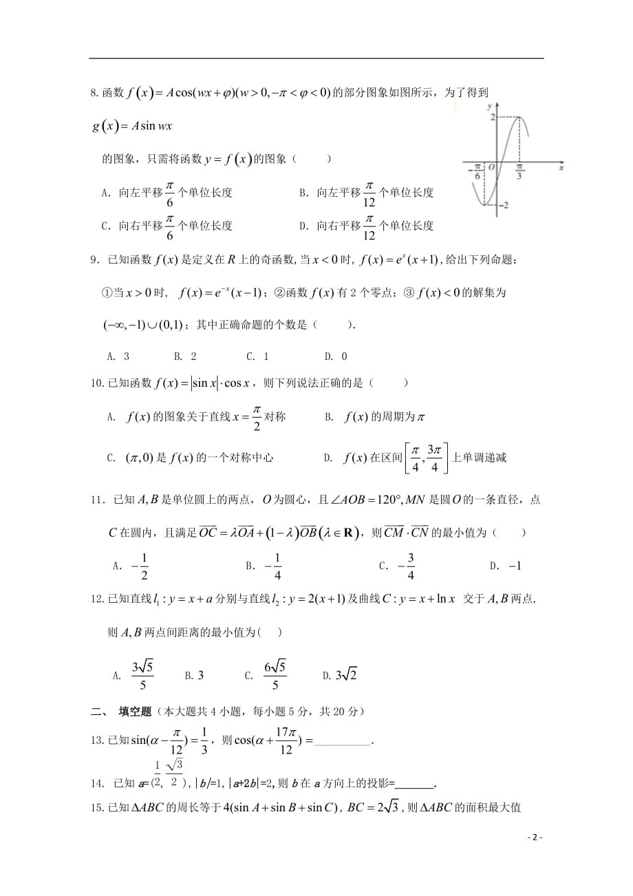 福建省2018届高三数学上学期期中试题（b）理_第2页