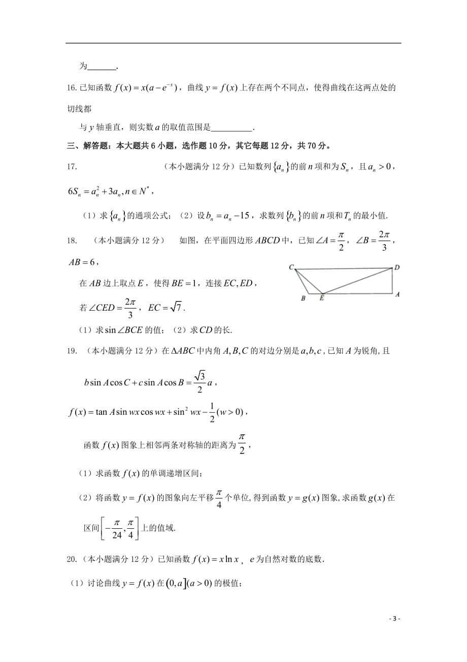 福建省2018届高三数学上学期期中试题（b）理_第3页