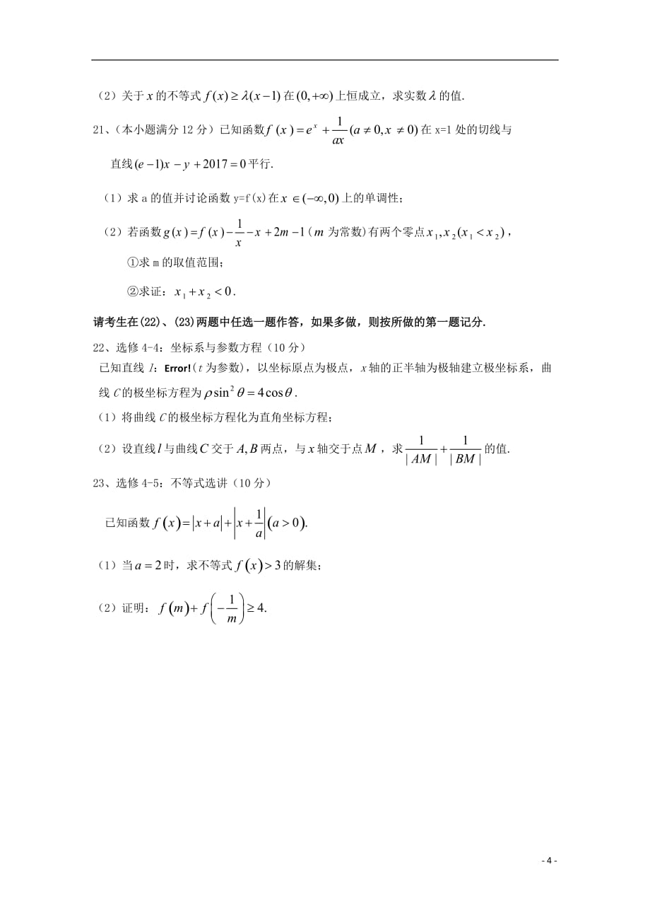 福建省2018届高三数学上学期期中试题（b）理_第4页