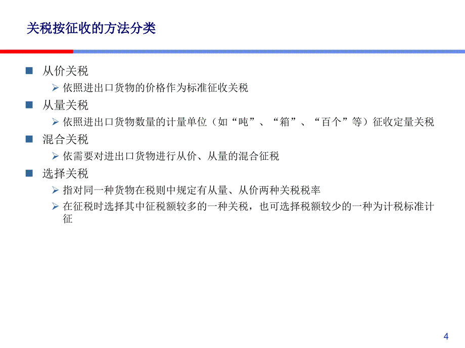 国际贸易政策措施的经济效果分析_第4页