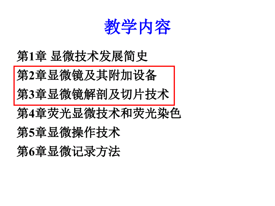 显微技术发展简史.ppt_第4页