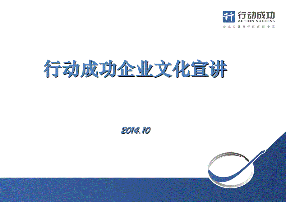 某公司企业文化宣讲.ppt_第1页