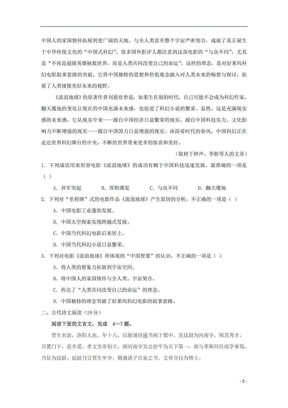 陕西省渭南尚德中学2018-2019高一语文下学期第一次月考试题_第2页