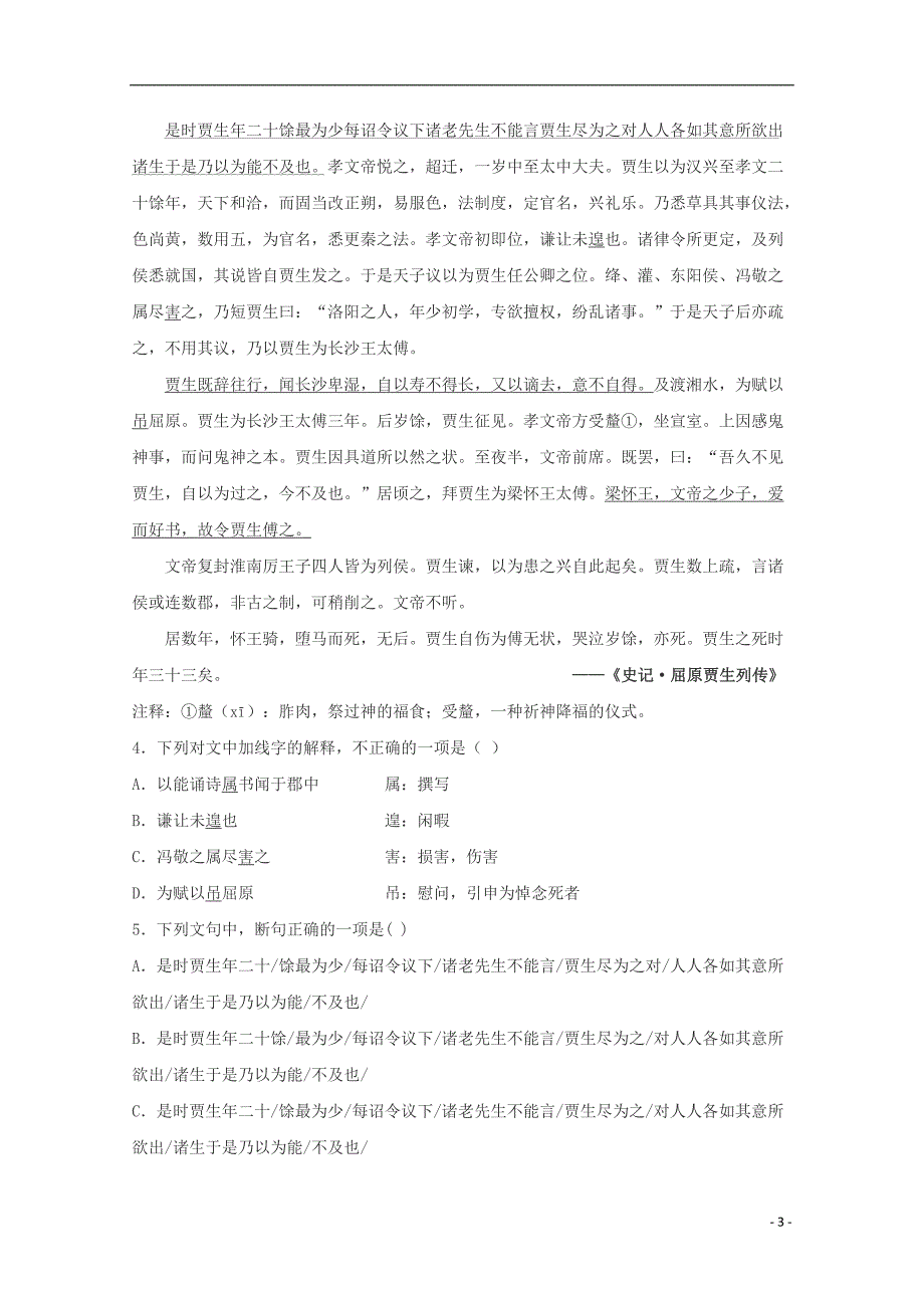 陕西省渭南尚德中学2018-2019高一语文下学期第一次月考试题_第3页