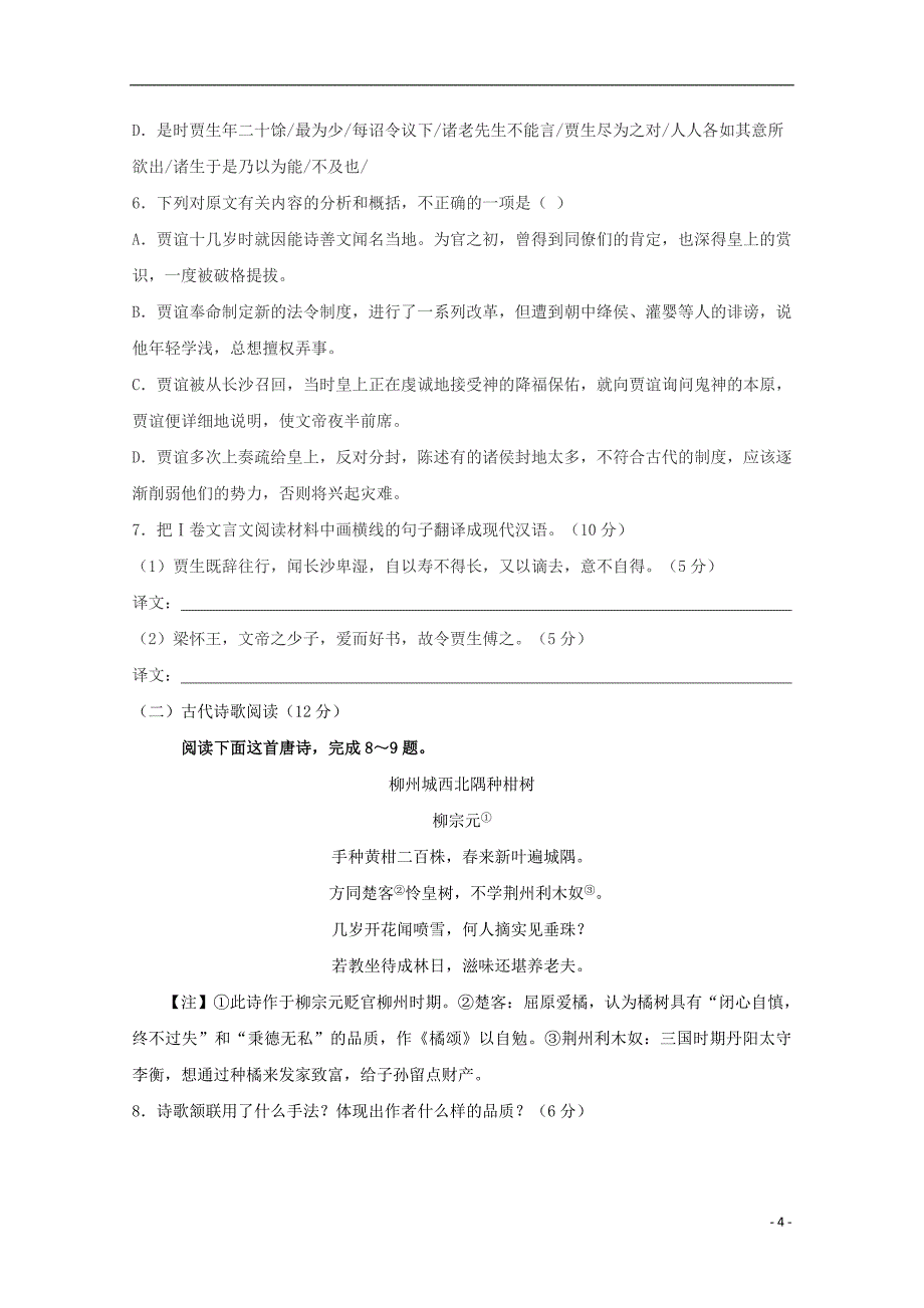 陕西省渭南尚德中学2018-2019高一语文下学期第一次月考试题_第4页