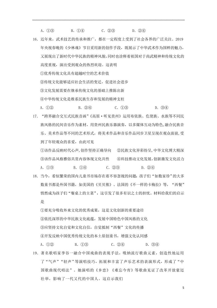 湖北省2018-2019学年高二政治下学期期中试题_第5页