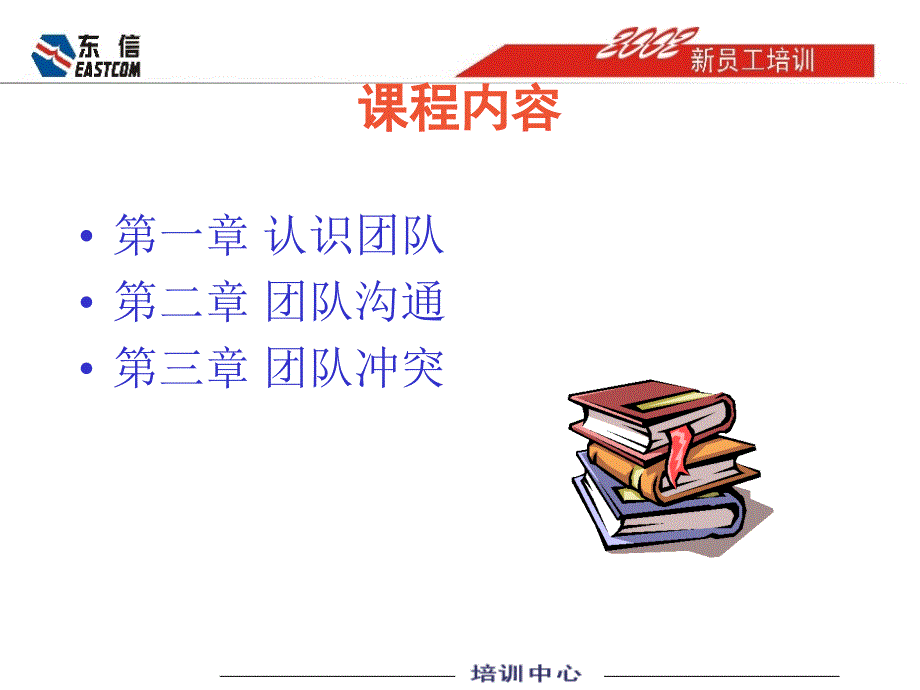 某公司员工培训团队合作.ppt_第4页