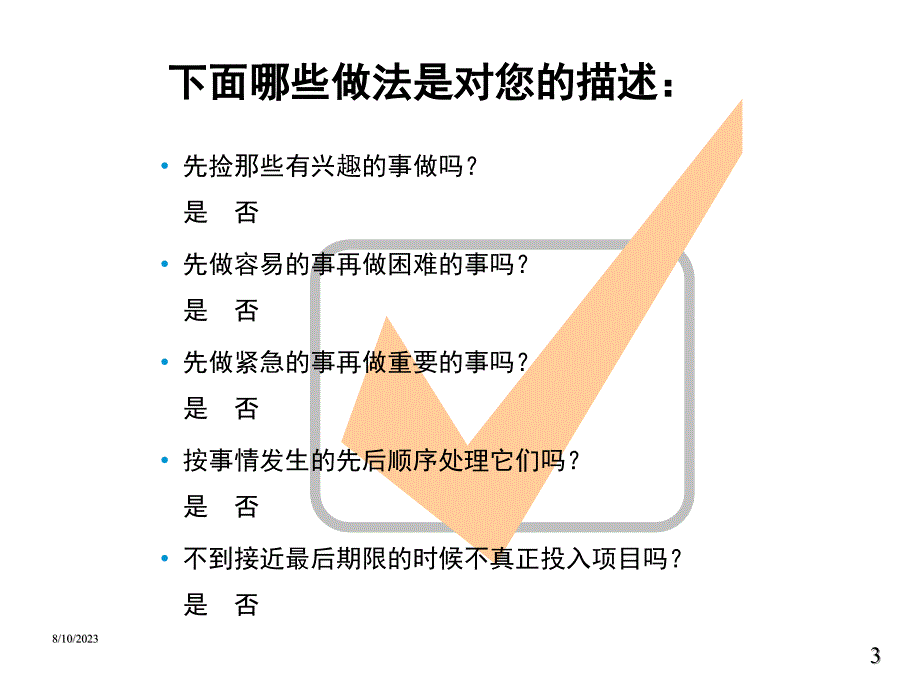 时间管理培训资料模板.ppt_第3页