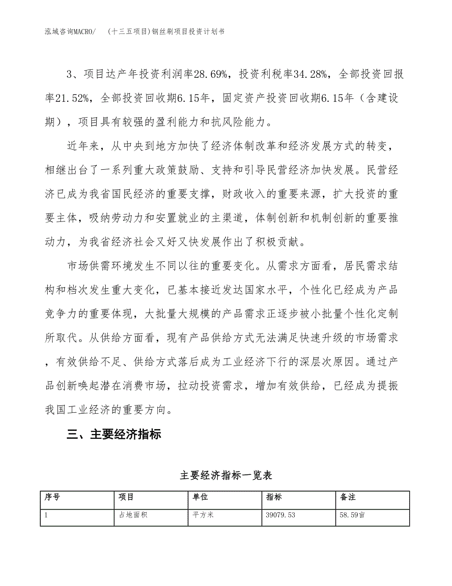 (十三五项目)钢丝刷项目投资计划书.docx_第4页