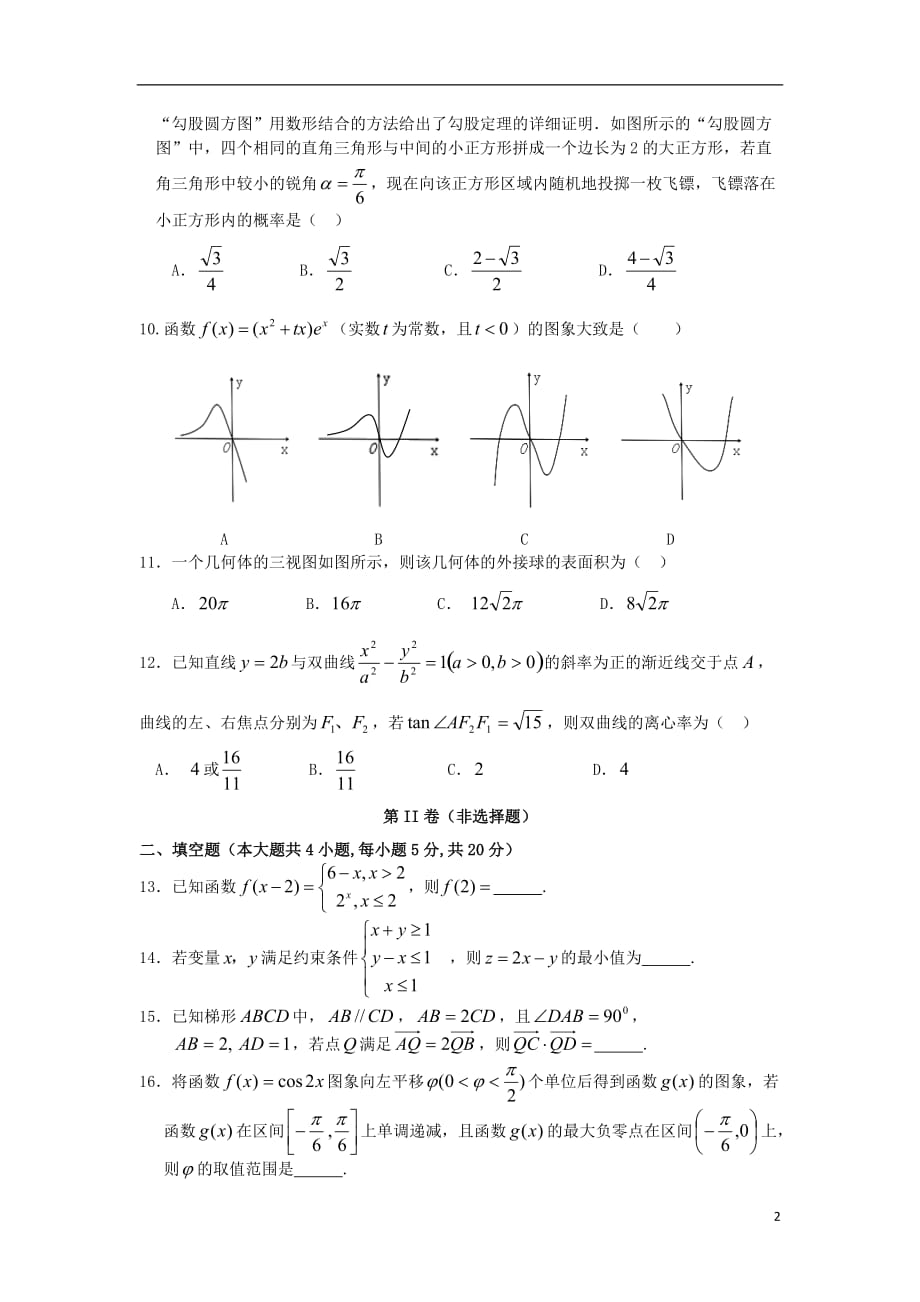 闽粤赣三省十校2019届高三数学下学期联考试题 文_第2页