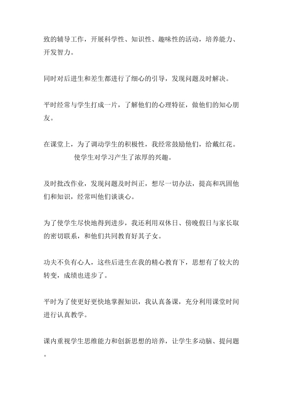 教师学年工作自我鉴定报告_第3页