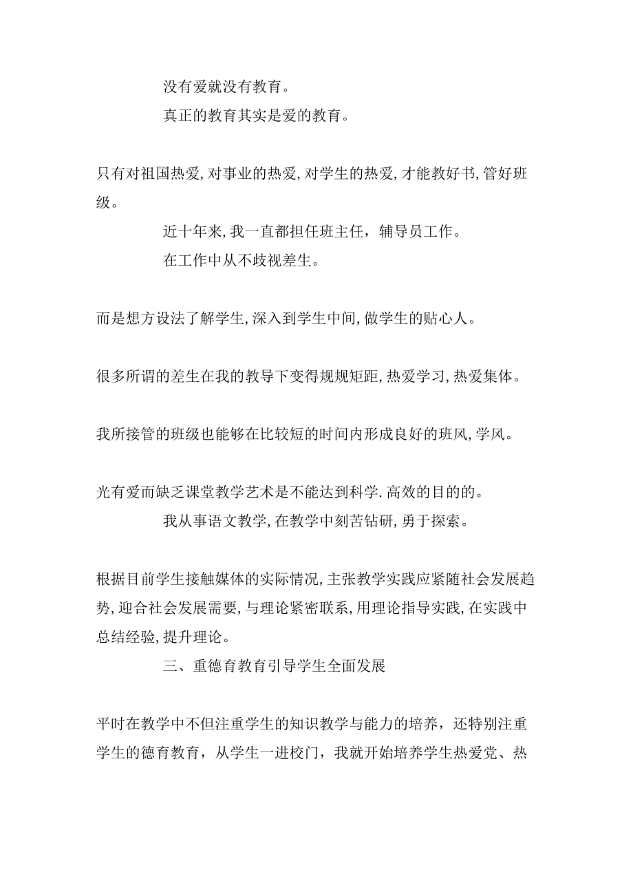 教师学年工作自我鉴定报告_第4页