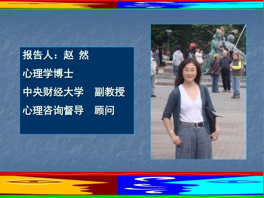 生殖健康咨询职业道德讲义.ppt_第2页