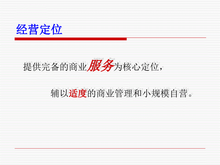 某城市广场商业运营管理.ppt_第3页