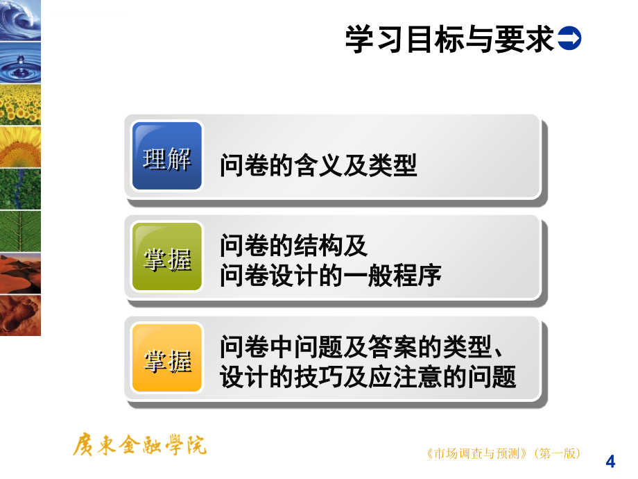 市场调查与预测培训课件.ppt_第4页