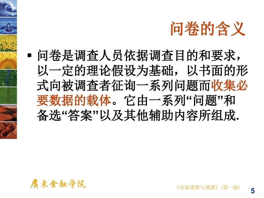 市场调查与预测培训课件.ppt_第5页