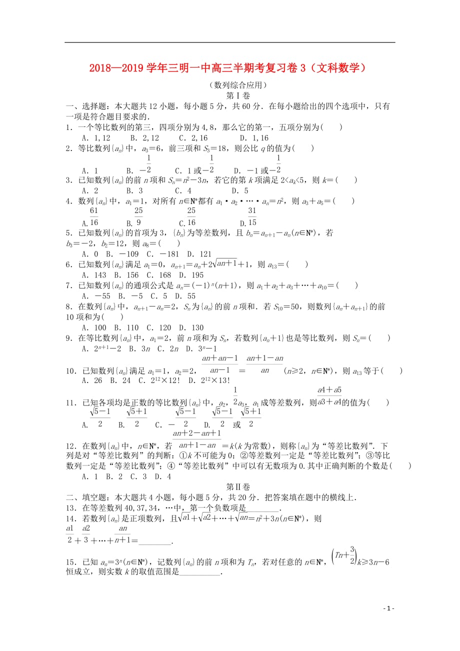 福建省2019届高三数学上学期半期考复习卷3 文_第1页