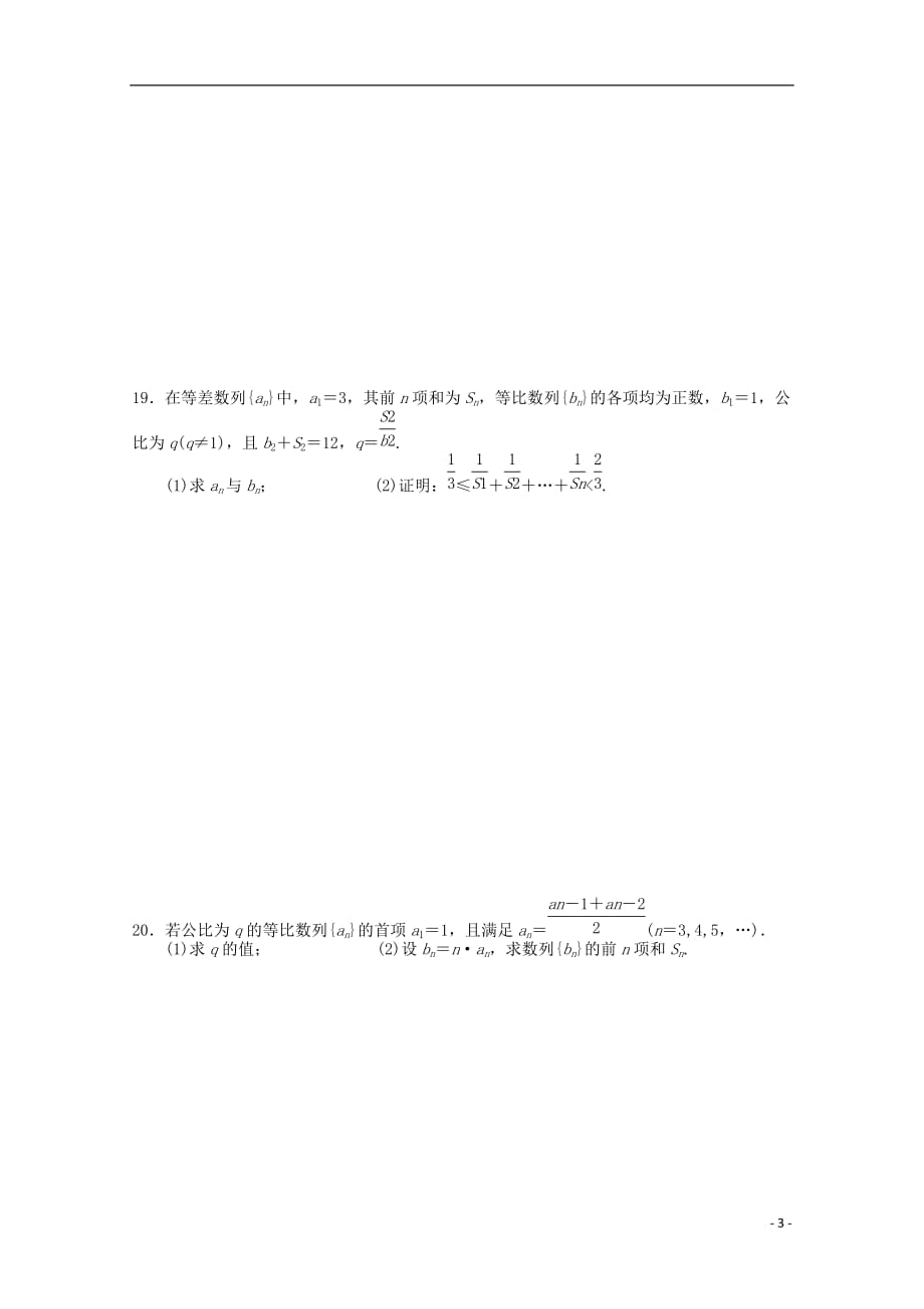 福建省2019届高三数学上学期半期考复习卷3 文_第3页