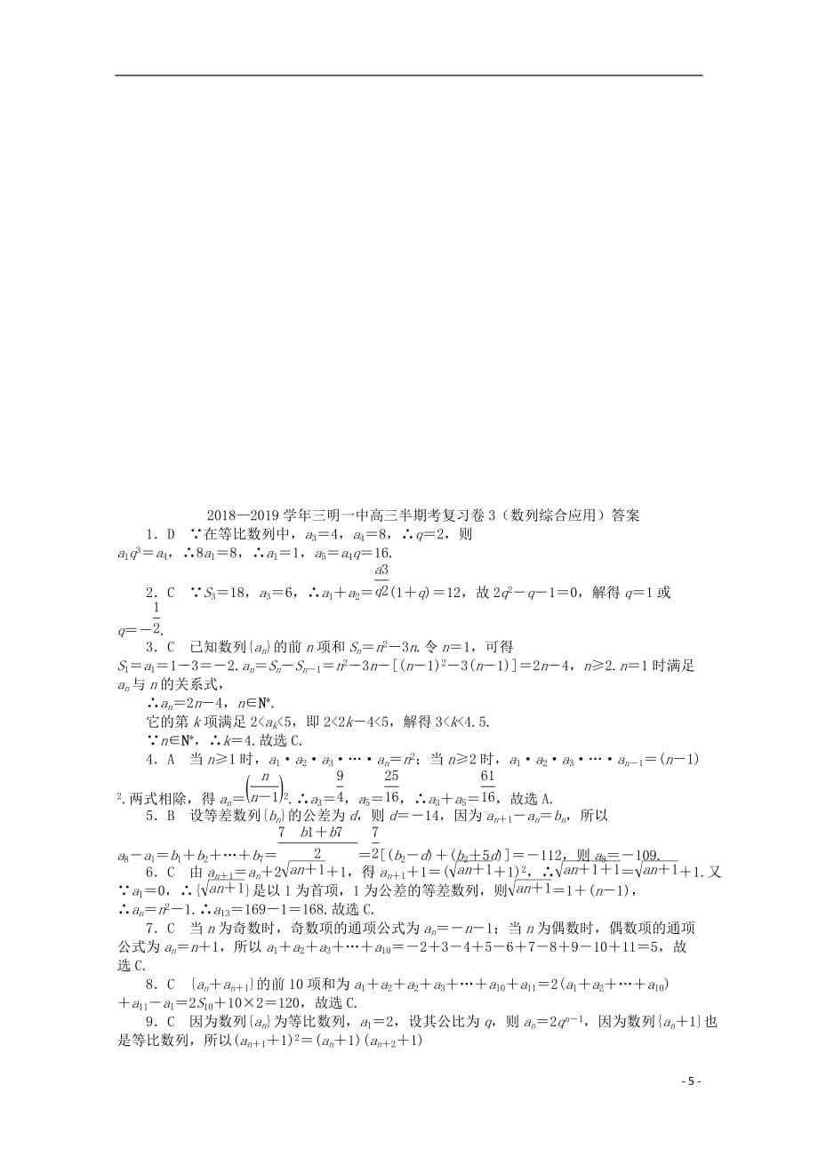 福建省2019届高三数学上学期半期考复习卷3 文_第5页