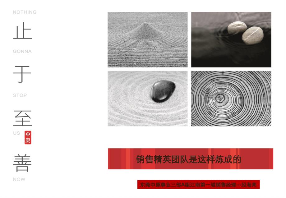 销售精英团队是这样炼成的.ppt_第1页