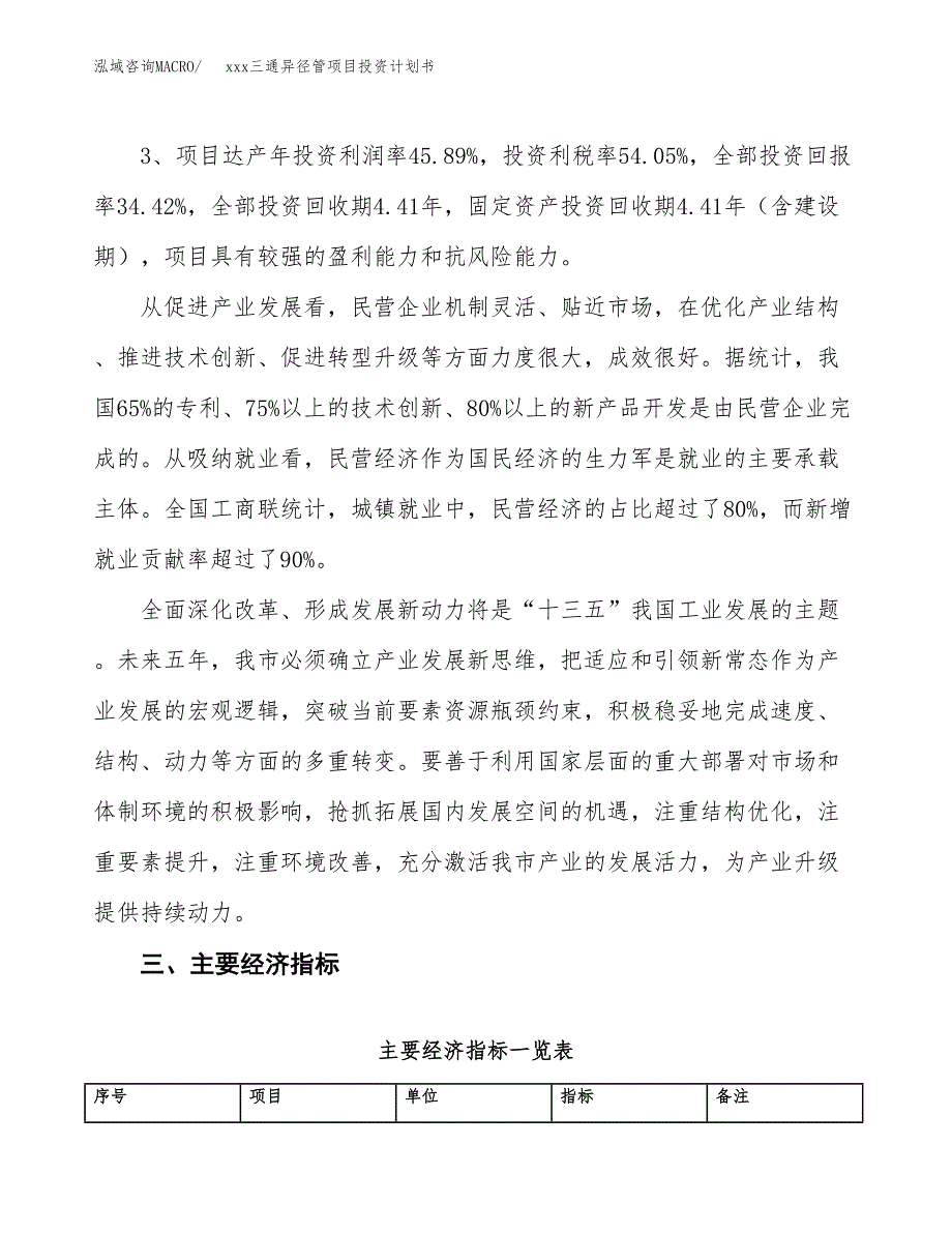 xxx三通异径管项目投资计划书范文.docx_第4页