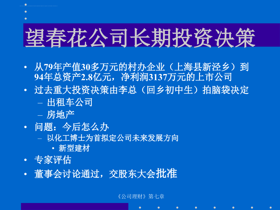 某公司长期投资决策课件.ppt_第2页