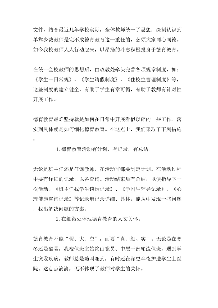 教师德育的个人工作计划总结_第2页