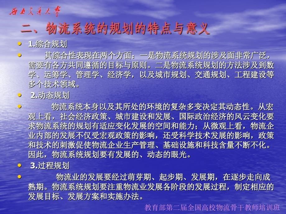 物流系统规划物流需求与预测课件.ppt_第5页