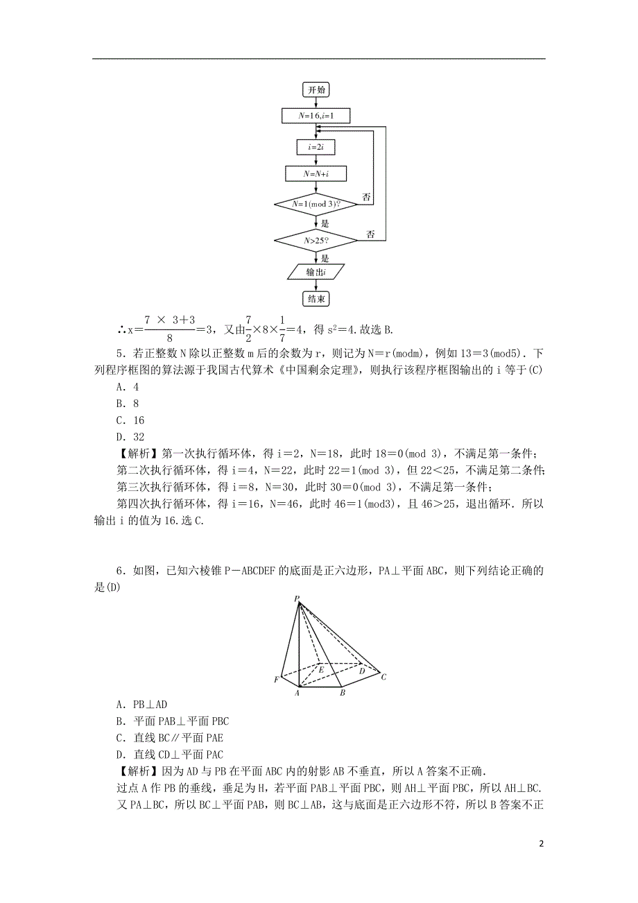 湖南省2019届高三数学上学期月考试题（五）理（含解析）_第2页