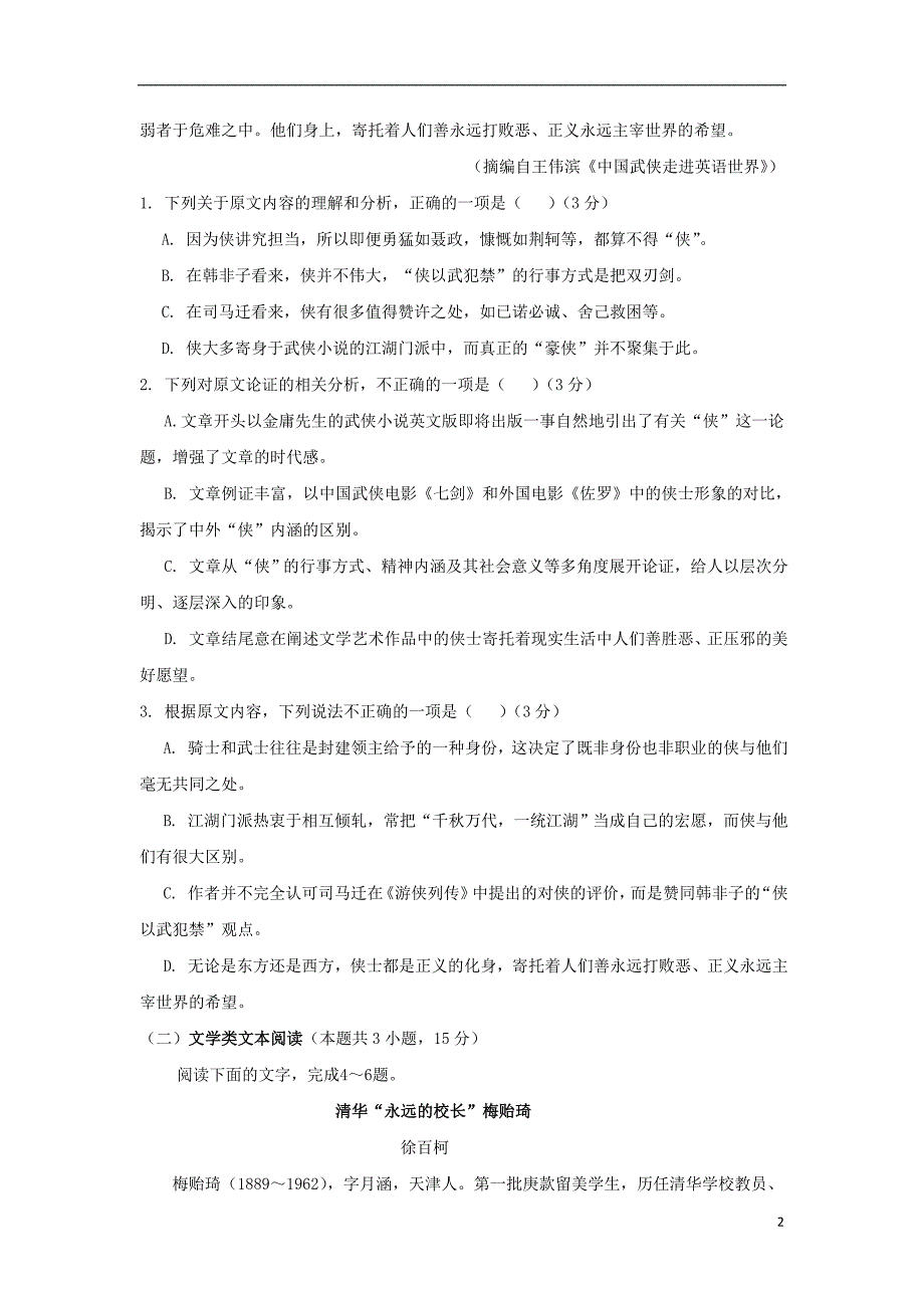 湖北省2018-2019学年高一语文上学期期末考试试题_第2页