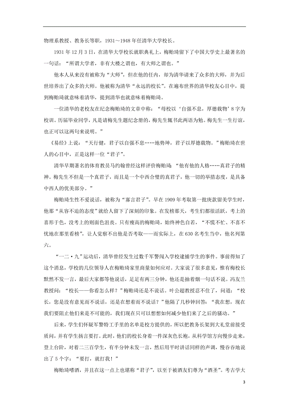 湖北省2018-2019学年高一语文上学期期末考试试题_第3页