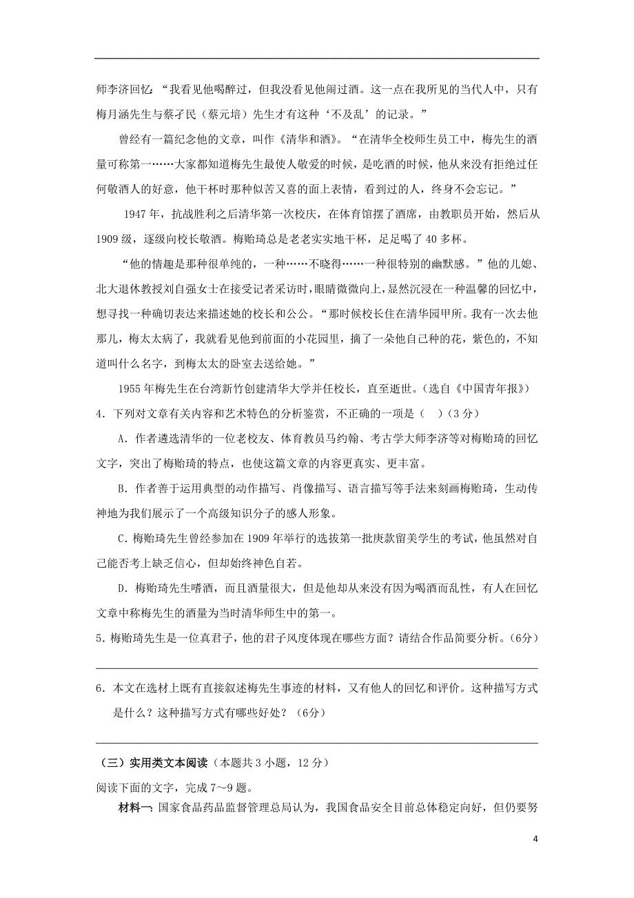 湖北省2018-2019学年高一语文上学期期末考试试题_第4页