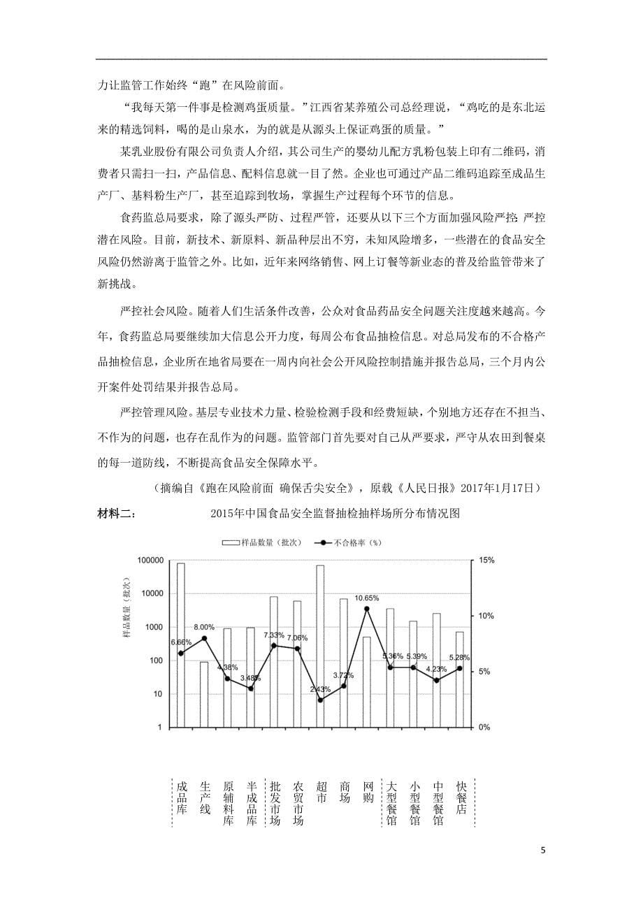 湖北省2018-2019学年高一语文上学期期末考试试题_第5页