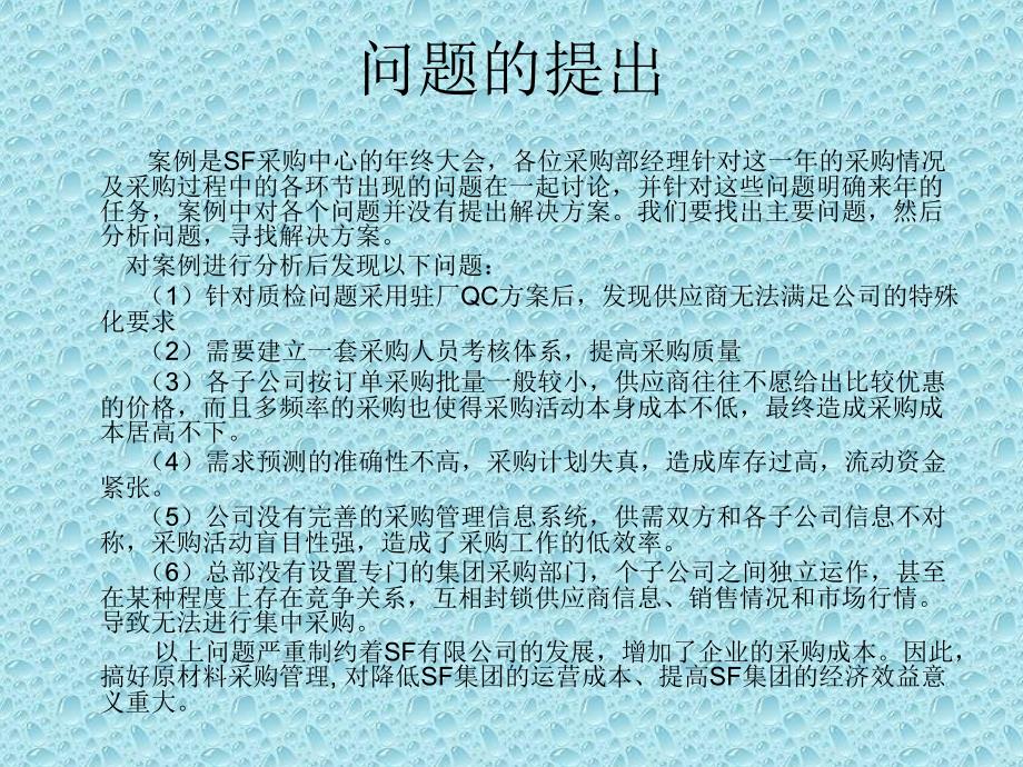 某速运集团物流采购管理优化设计课件.ppt_第4页