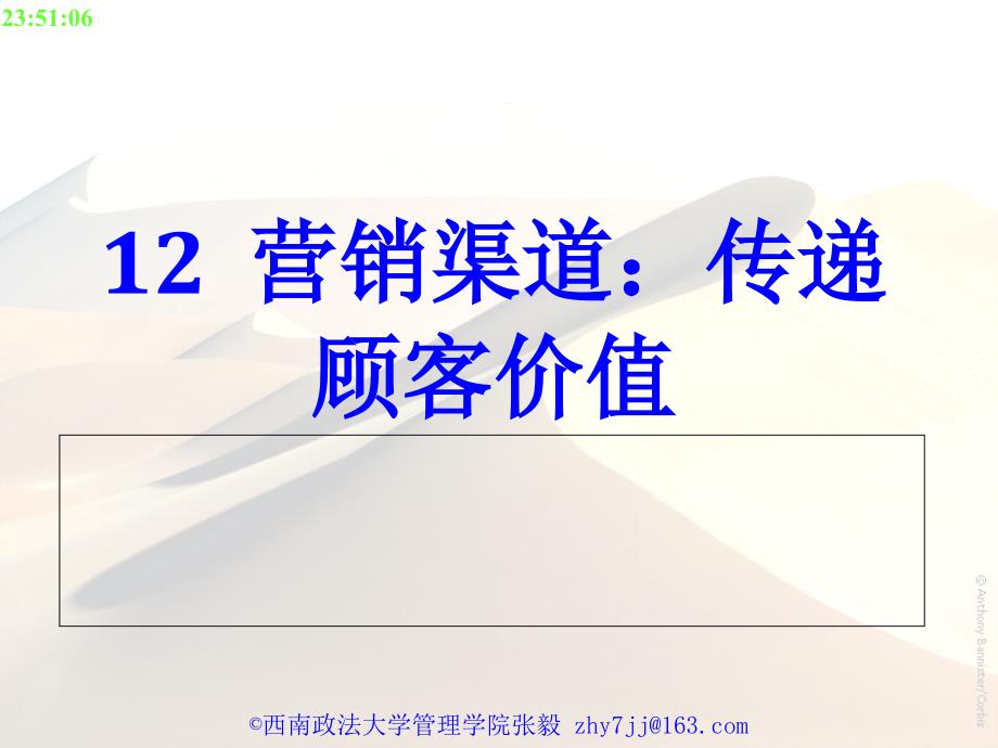 营销渠道传递顾客价值讲义.ppt_第1页